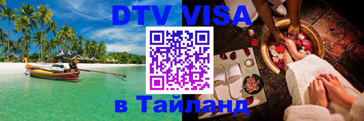 DTV Visa Thailand — прайс и условия, виза без дополнительных документов - 